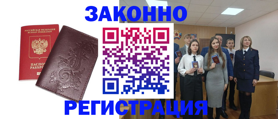 прописка штамп в Буинске