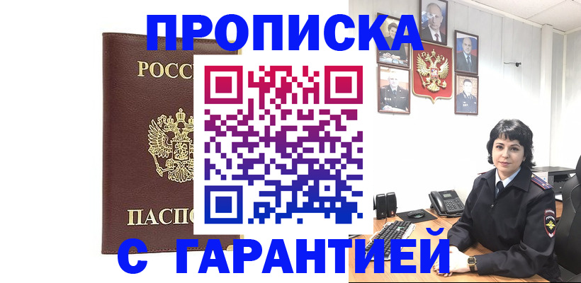 временная регистрация для всех в Буинске