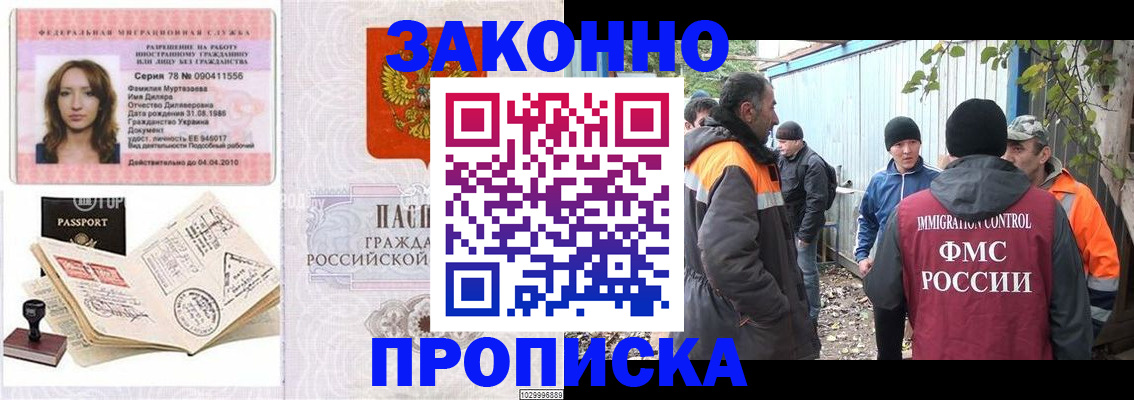 временная регистрация для всех в Буинске